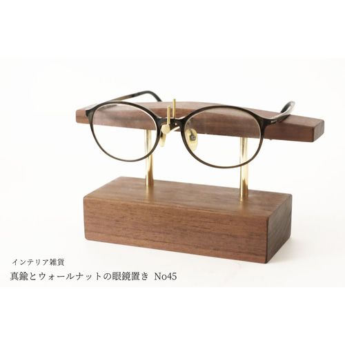 真鍮とウォールナットの眼鏡スタンド(2本掛け 彫金タイプ) No45