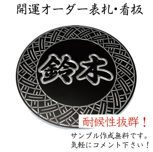 ブリヤンテス・レッド 20【高耐候性×風水デザイン】開運オーダー表札
