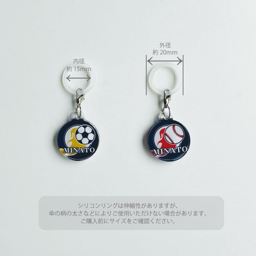 名入れができる！アンブレラマーカー 傘の取り違え防止に!! （2個