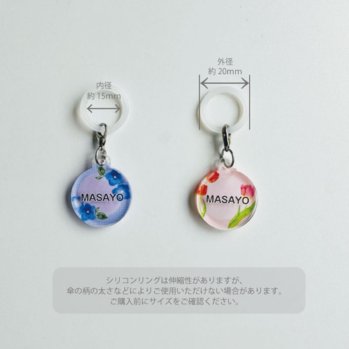 名入れができる！アンブレラマーカー 傘の取り違え防止に!! （2個