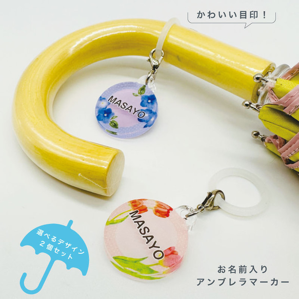 ロックムーン様☆彡【72】3個セット☆お花のアンブレラ マーカー