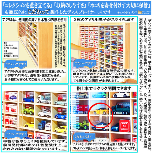 トミカケース 160台収納 アクリル障子付 日本製 ミニカーケース