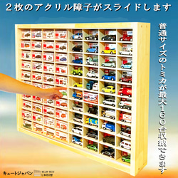トミカケース 80マス 160台収納 マホガニ色全塗装 アクリル