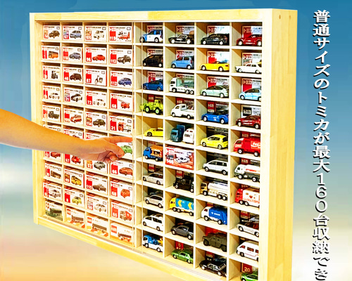 トミカケース 160台収納 アクリル障子付 日本製 ミニカー