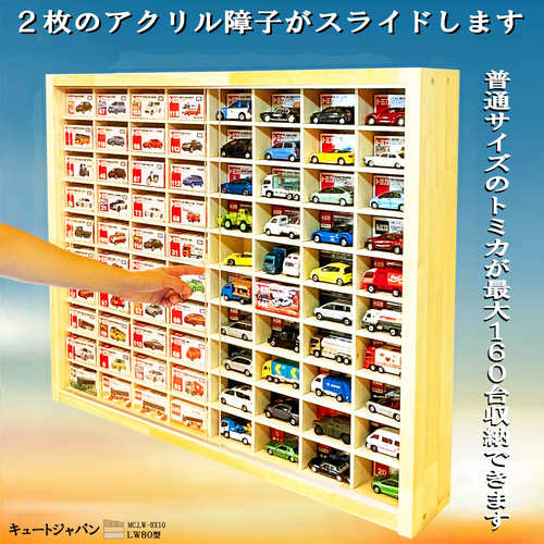 トミカケース 160台収納 アクリル障子付 日本製 ミニカー トミカケース 160台収納 アクリル障子付 日本製 ミニカー