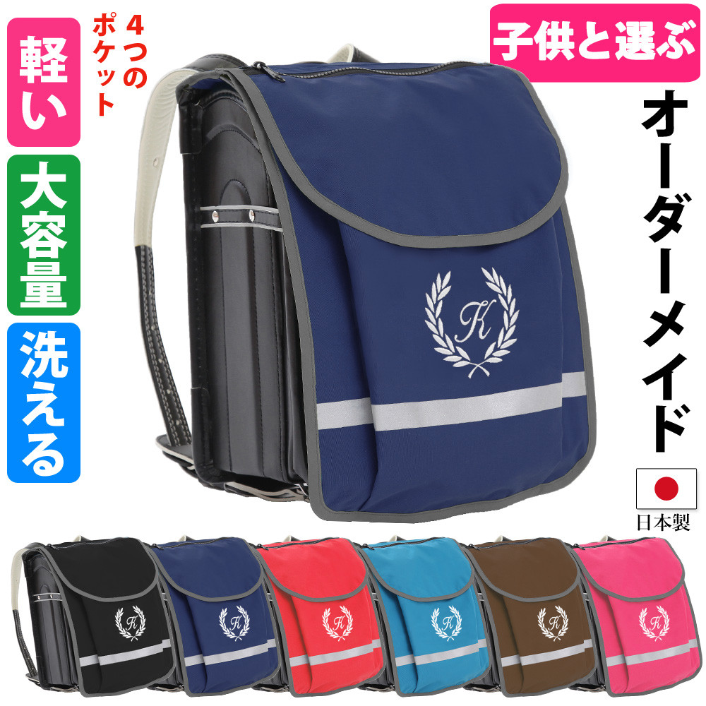 ランドセルカバー 男女 防水 撥水 ４ポケット【特大ポケットで大容量 ポケランカバーラージ4 イニシャル 葉】