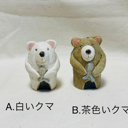 【3702】陶製フィギュア：ぼくの大切なもの（熊） 1枚目の画像
