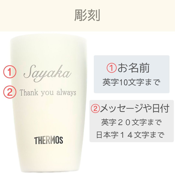 【最短当日発送・名入れ無料】 THERMOS サーモス タンブラー シングル 340ml 名入れ 真空断熱 ステンレス 8枚目の画像