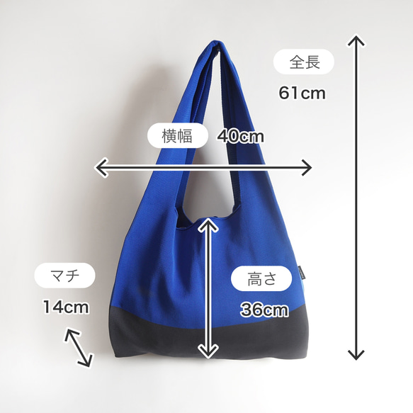 マルシェバッグ 【 ブルー × チャコール 】 晴れやかブルー2024 ニットバッグ A4対応 大きめ 8枚目の画像