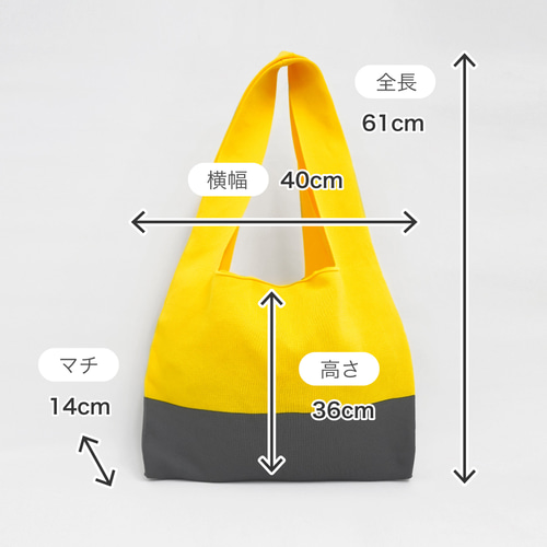 マルシェバッグ 【 イエロー × グレー 】バイカラー ニットバッグ A4