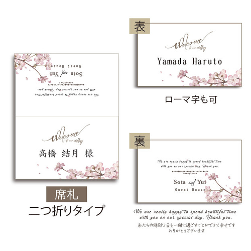 ゲスト名印刷込み 【席札2つ折り】印刷会社仕上げ 結婚式ナチュラル お 