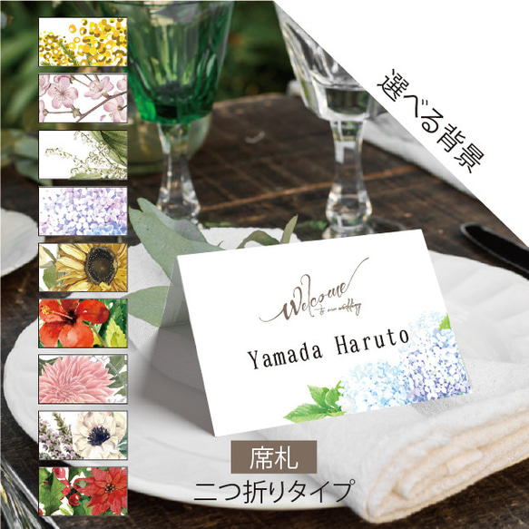 ゲスト名印刷込み 【席札2つ折り】印刷会社仕上げ 結婚式ナチュラル お 