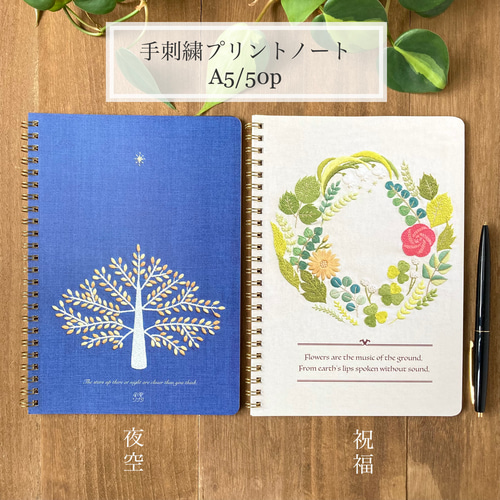 刺繍プリントノート・祝福 A5 ノート Luca 通販 16093123｜Creema