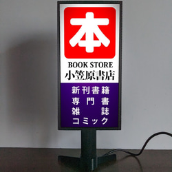 【文字変更無料】本 古本 CD 書店 書籍 雑誌 昭和レトロ ミニチュア ランプ 看板 自立看板 置物 ライトスタンド 1枚目の画像