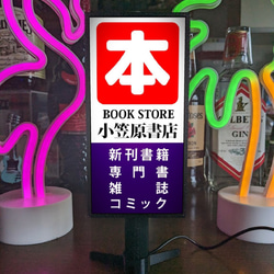 【文字変更無料】本 古本 CD 書店 書籍 雑誌 昭和レトロ ミニチュア ランプ 看板 自立看板 置物 ライトスタンド 5枚目の画像