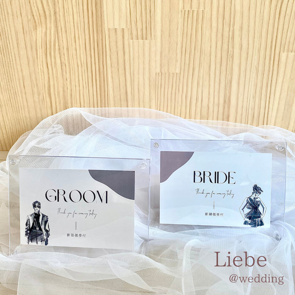 【受付③】2枚set シックデザイン Groom Bride サイン ※フレームset購入可 ※名入れ承ります 2枚目の画像