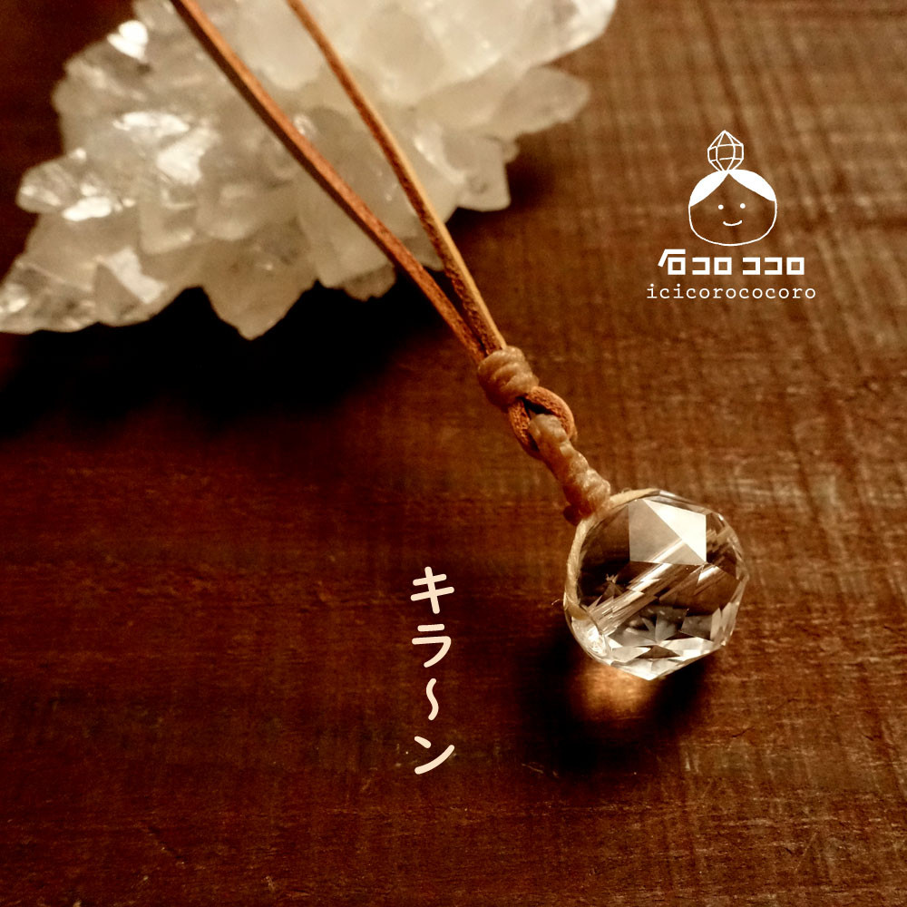 【 お守り石 】大粒スターカット水晶★ 金属不使用の、革紐 ネックレス！