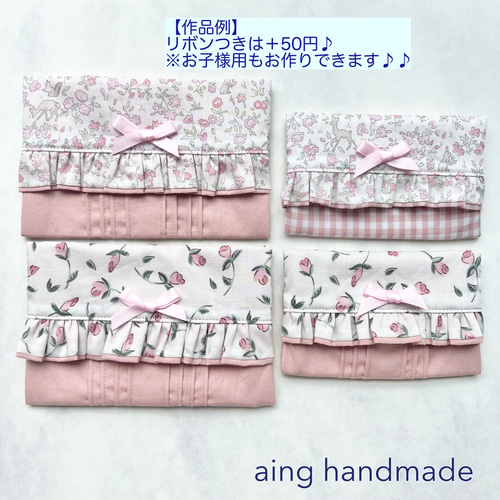 リバティ】フリルがかわいい切り替えティッシュケース ミシェル 6