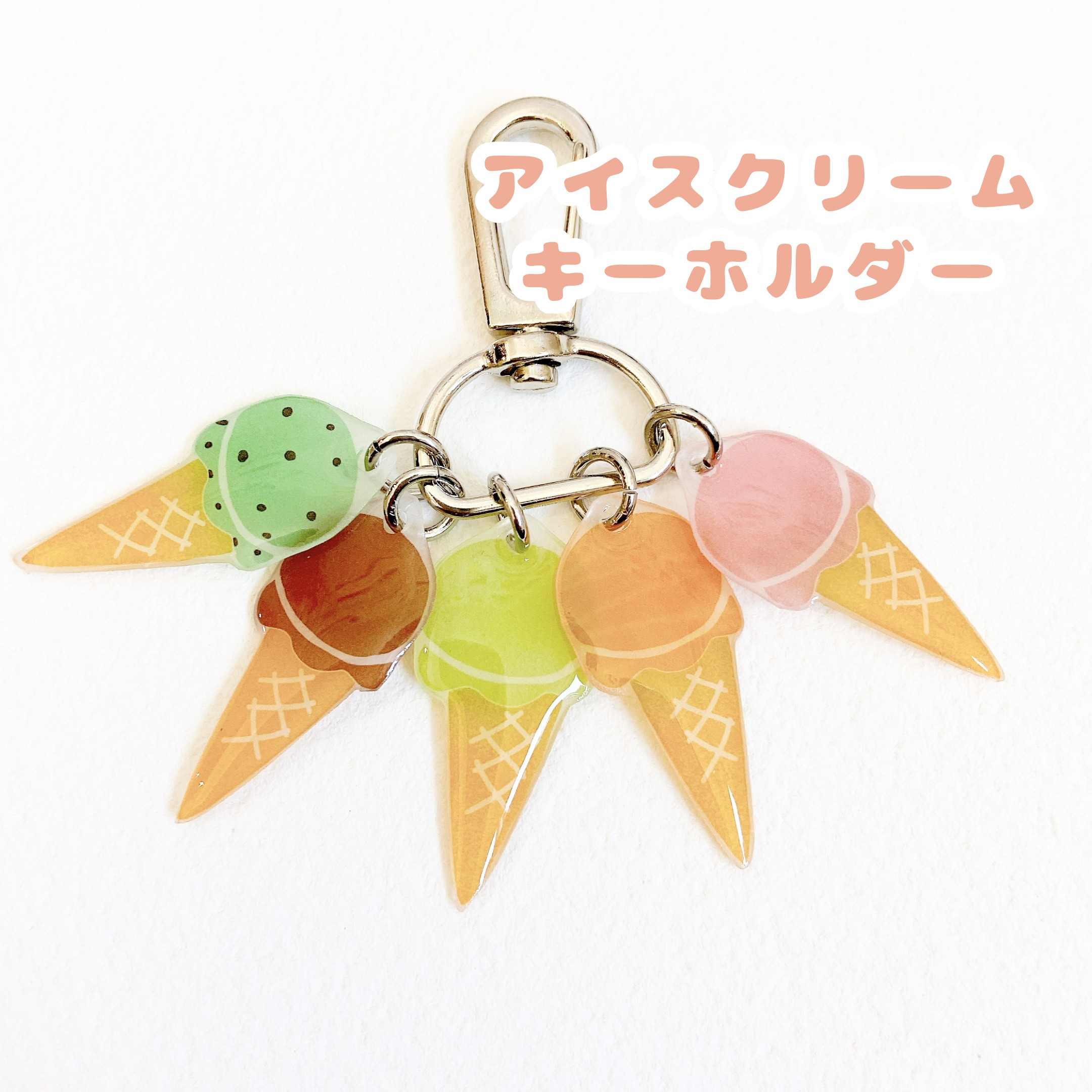 じゃらじゃらキーホルダー チョコ アイス オレンジ 76