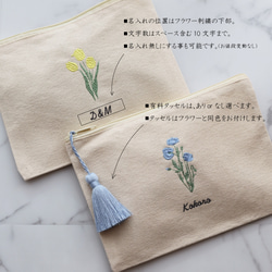 【お花10種】フラワー刺繍ポーチ フラットポーチ タッセルありなし選べます♪名入れポーチ名前入りポーチ 7枚目の画像