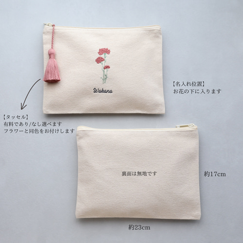 お花 名入れ刺繍フラットポーチ｜母子手帳・通帳・お薬手帳｜フラワー