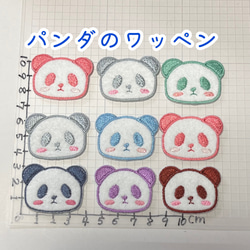 フェルト生地 やさしいカラー パンダのお顔 刺しゅう アイロンワッペン