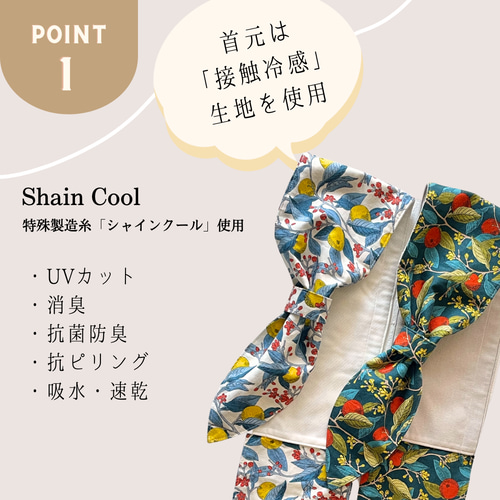 保冷剤付】リバティファブリックス ネッククーラー《2色展開