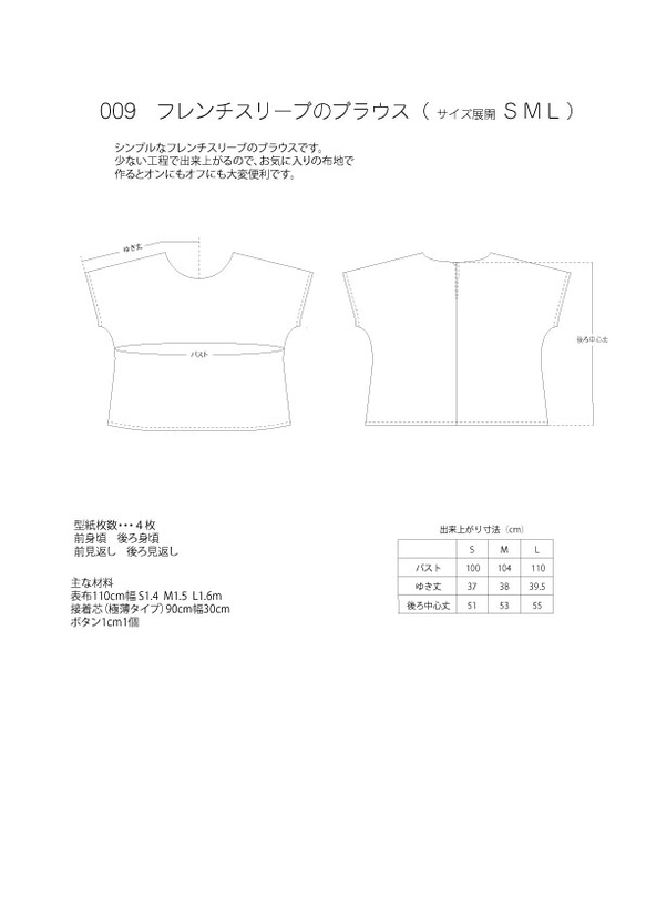 型紙　フレンチスリーブのブラウス(009) 4枚目の画像