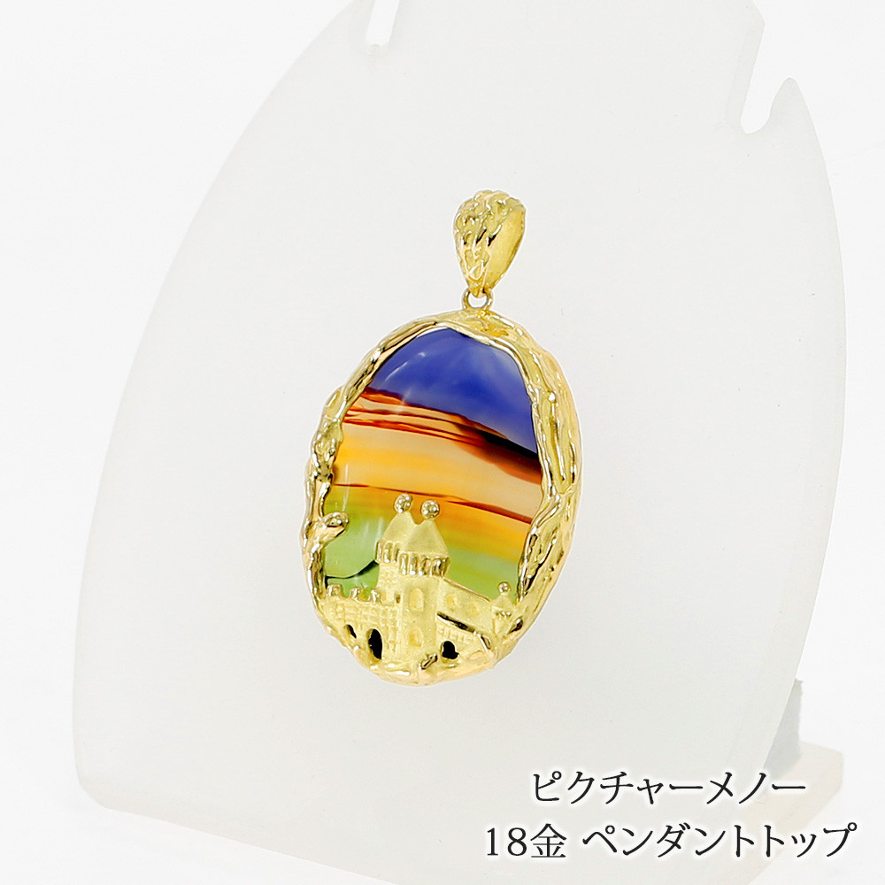井口美一K18YG/WG メノウ ペンダントトップ 卓越技能賞作家 二代目 井口美一氏 ピクチャーメノー お城のある 風景