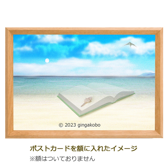 「風の頬杖」　海　本　貝殻　ほっこり癒しのイラストポストカード2枚組No.061 2枚目の画像