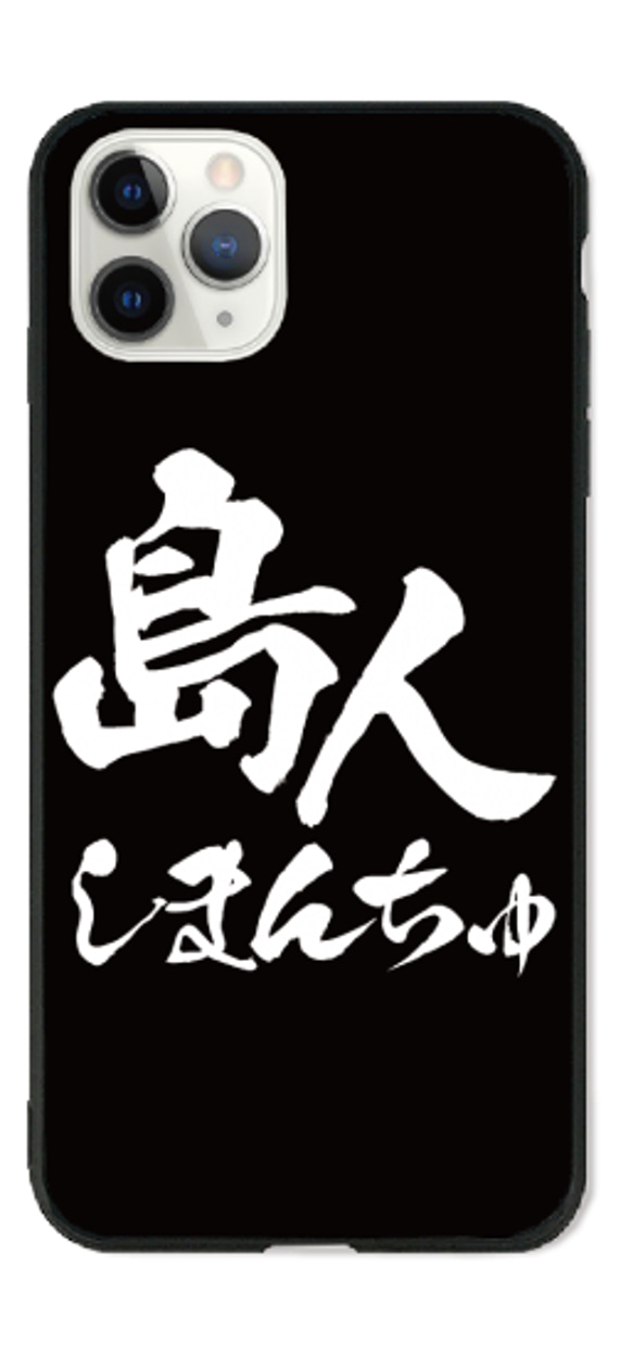 【送料無料】OKINAWA片面　『島人』　沖縄 iPhoneケース・スマホカバー 2枚目の画像