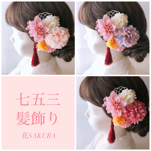 ロレッタマムの七五三髪飾り③ 雑貨・その他 髪飾り 花さくら 通販