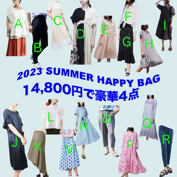 【数量限定15点・夏の福袋】選べるファッションウェア4点で14,800円 1枚目の画像