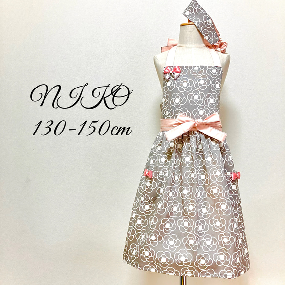 残り1点のみ キッズエプロン 130-150cm 北欧フラワー グレー