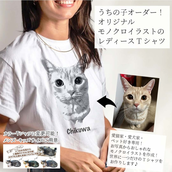うちの子イラスト半袖モノクロTシャツ！レディースサイズ！愛猫・愛犬 