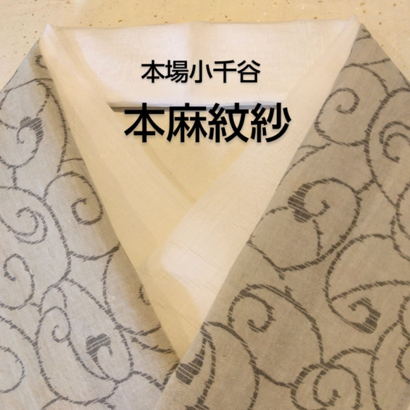 新品･本麻白半衿　夏半襟　本場小千谷紋紗　証紙付　リネン　麻100% 1枚目の画像