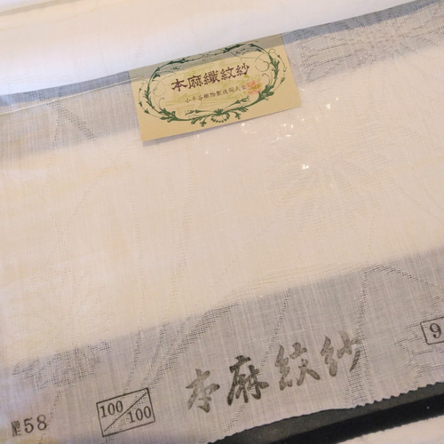 新品 本場小千谷 麻 紋紗 白半衿 夏半襟 本麻 証紙付 リネン 麻
