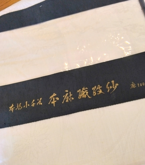 新品･本麻白半衿　夏半襟　本場小千谷紋紗　証紙付　リネン　麻100% 9枚目の画像