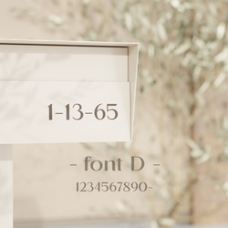 【貼付簡単＊表札ステッカー　番地のみ　font（D）】オスポール　機能門柱　ボビ　宅配ボックス　ポスト　ハウスナンバー 1枚目の画像