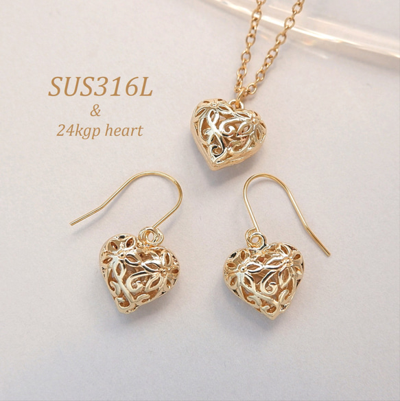 透かしハート サージカルステンレスピアス＆ネックレスセット