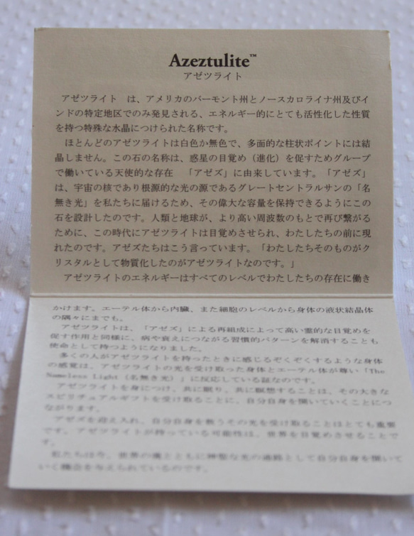 (受注製作)フラーレン 12mm 3A水晶＆1粒アゼツライト(H＆E社証明書付) 18枚目の画像