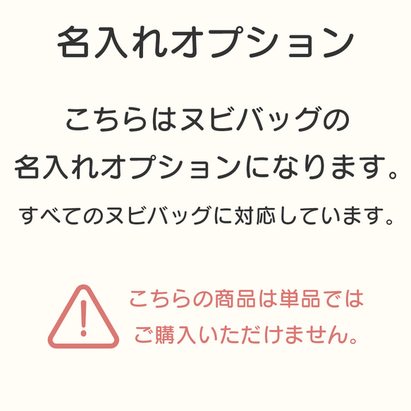 【ヌビバック専用】名入れチケット 名入れ 刺しゅう 購入ページ 2枚目の画像