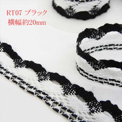 【1ｍ】トーションレース★RT07/幅20ｍｍ/ブラック 黒★ツートン レース 手芸 ハンドメイド (trt) 1枚目の画像