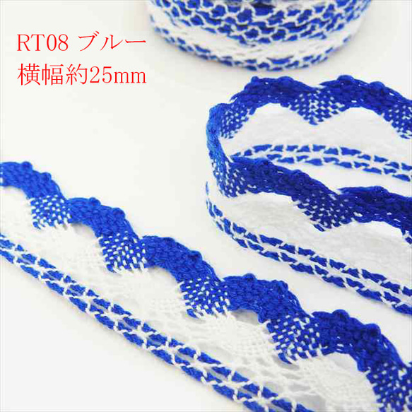 【1m】扭力蕾絲RT08/寬25mm/藍色 藍色兩色蕾絲工藝品手工(trt) 第1張的照片