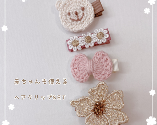 RE ARRIVAL/再入荷 新作》くまさん＆ナチュラルカラーセット☺︎赤ちゃん ベビー ファッション雑貨
