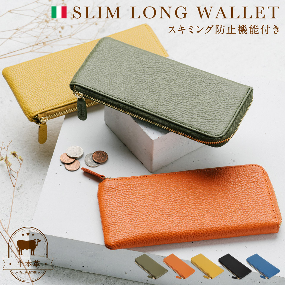 イタリアンレザー 薄型 L字ファスナー スリム 長財布 【送料無料】（ｗ1218）