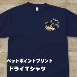 うちの子プリント ドライTシャツ ペットTシャツ ワンポイントデザイン  猫 犬 ウサギ 1枚目の画像