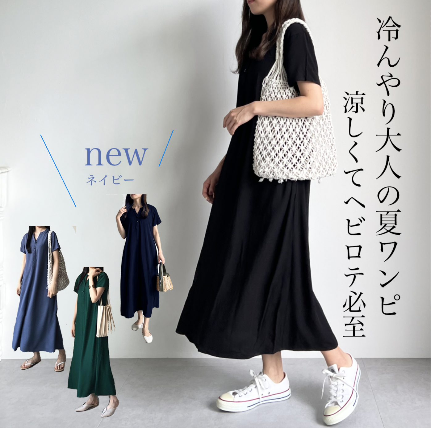 人気 送０テロンと１枚で着れる 冷感夏生地の半袖ワンピース 細見えワンピース トールサイズも【半袖ネイビーワンピ−ス】