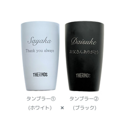 【最短当日発送・名入れ無料】 THERMOS サーモス タンブラー ペア 340ml 名入れ 真空断熱 ステンレス 11枚目の画像