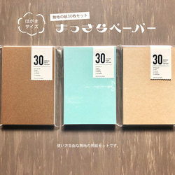 はがきサイズ】まっさらペーパー【無地用紙セット】 ポストカード